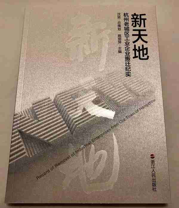 杭州数十万产业工人的集体回忆，与每个杭州人息息相关，《新天地》为你揭晓~