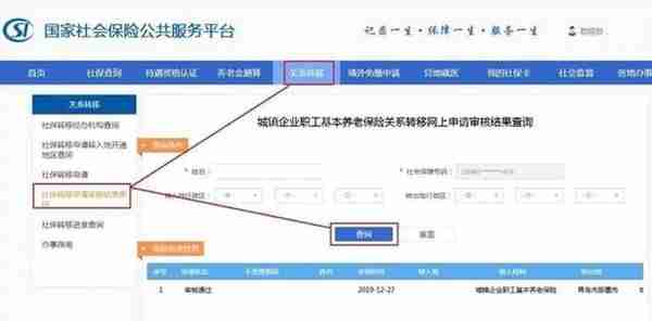 养老保险跨省转移网上办，南京社保中心发布办理“攻略”