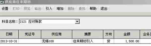 「用友t6软件」账系统引入应付系统期初