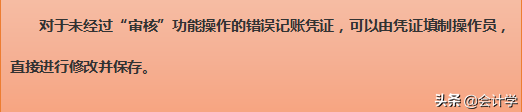 会计须知，用友财务软件教程-记账凭证修改方法，值得一看