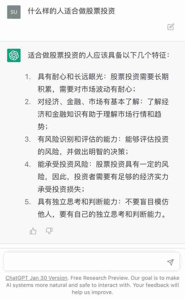 跟ChatGPT聊聊股票投资