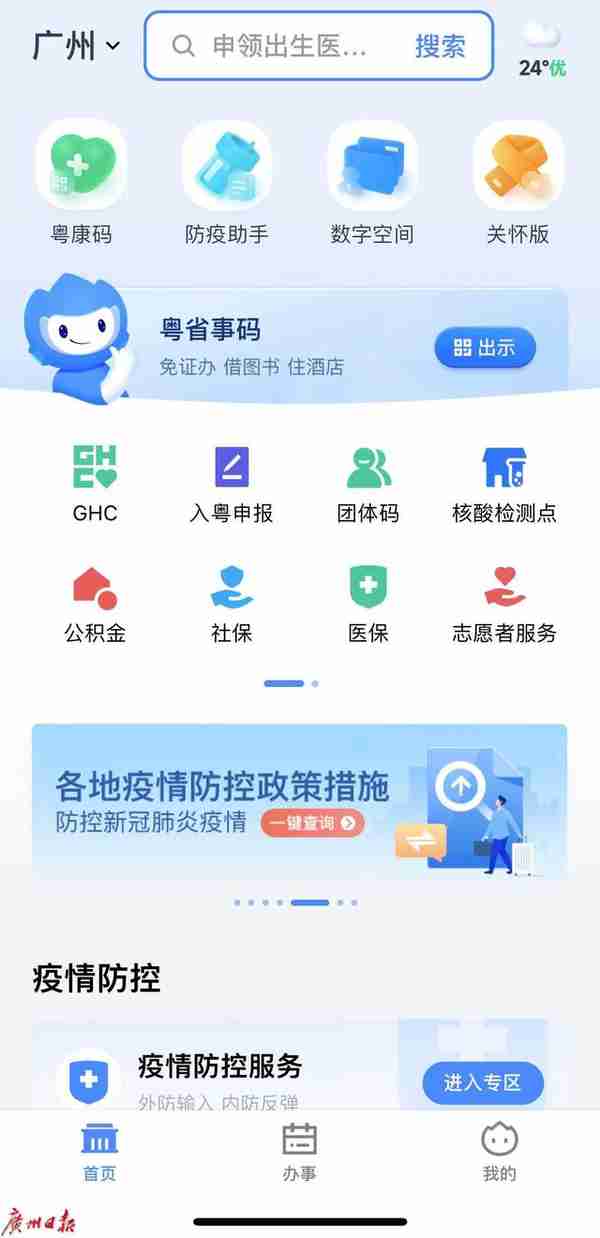 “粤省事”APP可办社保、医保啦