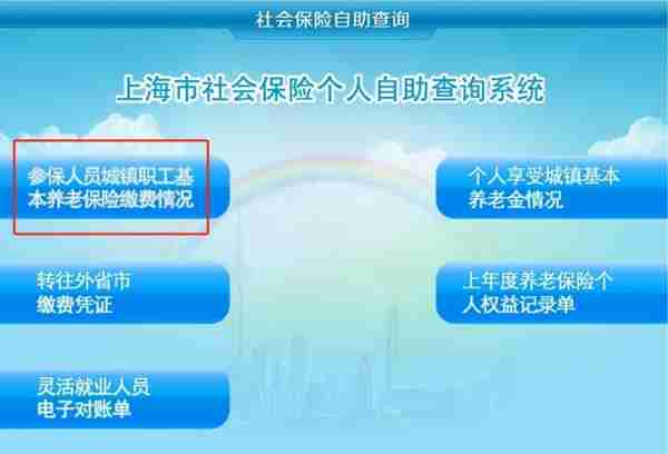 参保缴费情况网上就能查询打印啦！方法看过来→