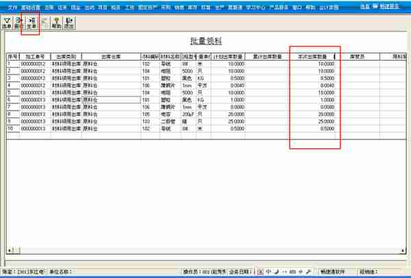 用友T3标准版生产管理模块详细操作流程