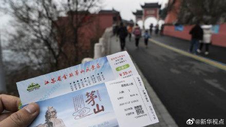 喂，江苏茅山景区，为啥门票只“管半边山”？