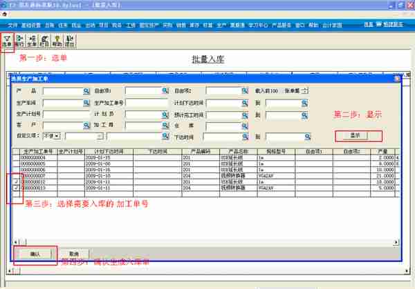 用友T3标准版生产管理模块详细操作流程