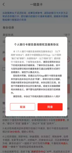 想知道自己名下有多少张银行卡？“一键查卡”一键可查