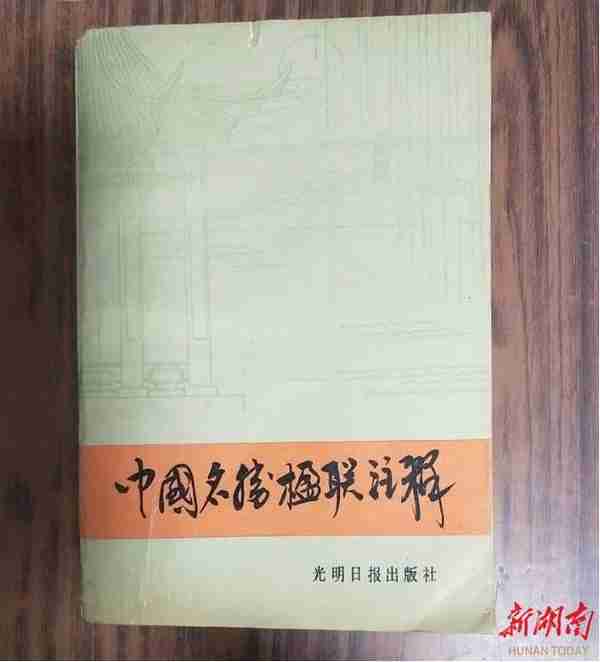 腹有诗书气自华 最是书香能致远 ——省联坛名宿周渊龙其人其联