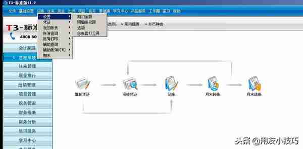 用友T3科目期初录入 你录对了吗？