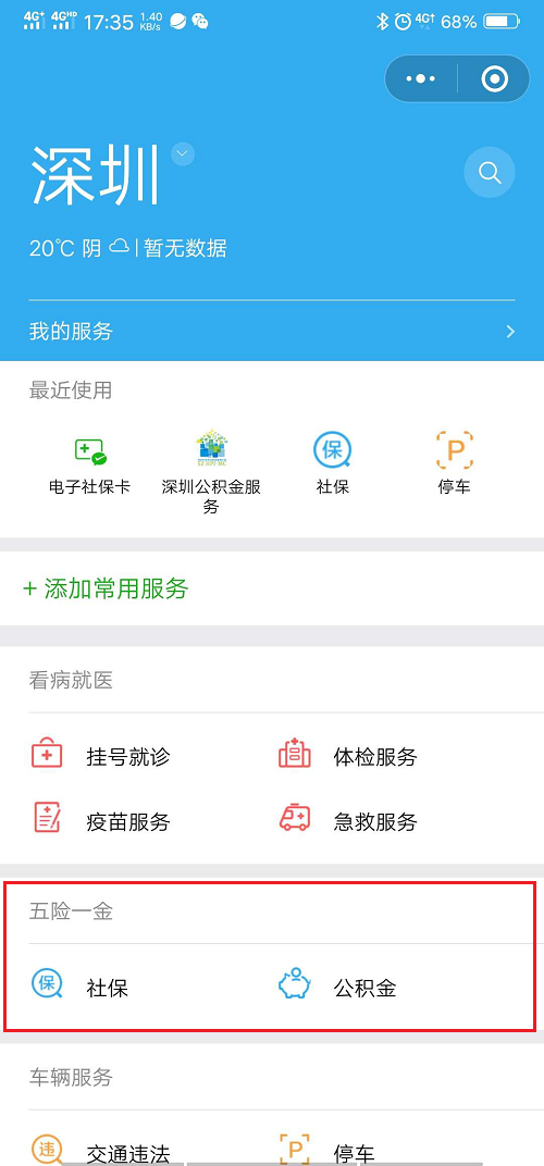 微信上查询自己社保和公积金缴纳情况，你会了吗？