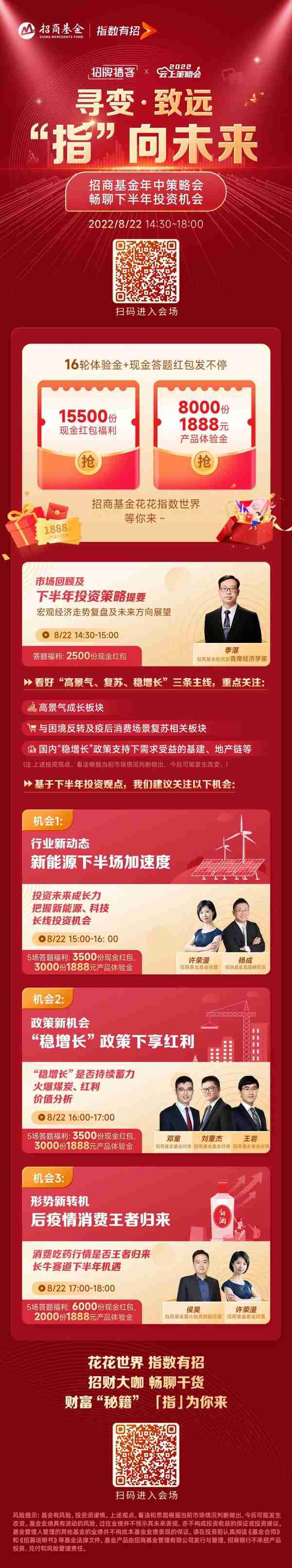 招商银行X招商基金｜2022年云上策略会，分享真知灼见，开启财富下一程