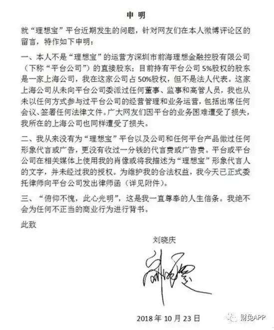 刘晓庆回复参投P2P理想宝：从未做过形象代言或广告