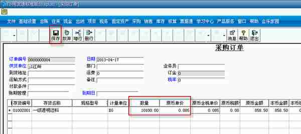 用友T3标准版采购管理模块详细操作流程