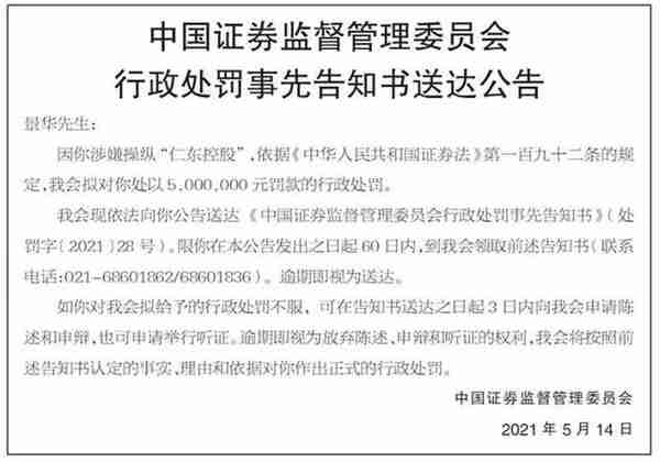 青岛“牛散”景华大起底：操纵“杀猪盘”亏了近27亿，还被证监会罚款500万……