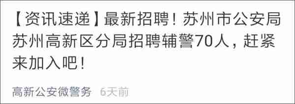 九月最新招聘！苏州一大批事业单位、学校、国企招人啦