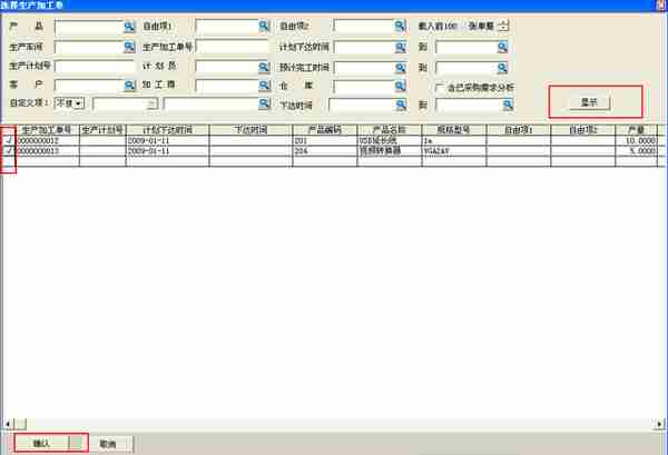 用友T3标准版生产管理模块详细操作流程