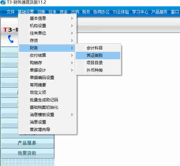 T3软件如何建立新的账套