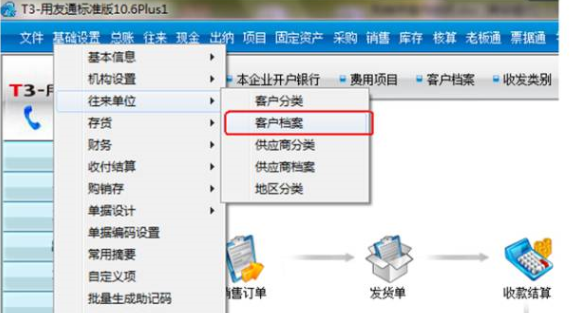 用友T3购销存操作说明书