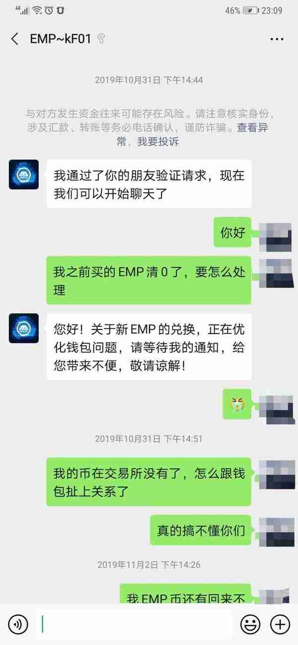 吃瓜BKEX下架EMP之后清零用户EMP和EMP改合约不给用户新币这点事