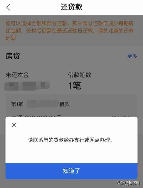 听说桂林购房人在纠结“提前还贷” ？