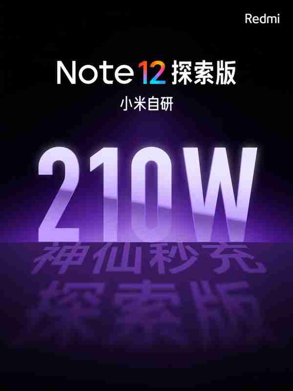 2099 元起，小米 Redmi Note 12 Pro+/探索版发布