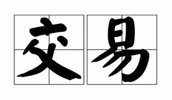 经常错把主力出货误当洗盘？偷偷看一眼“成交量”早已说明了一切