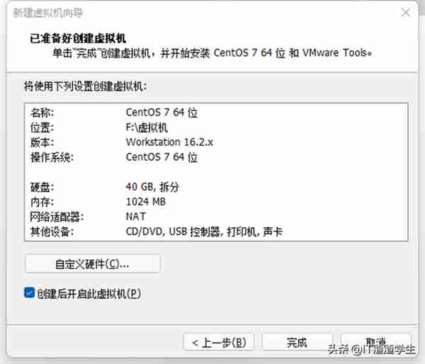 VMware虚拟机安装CentOS7系统