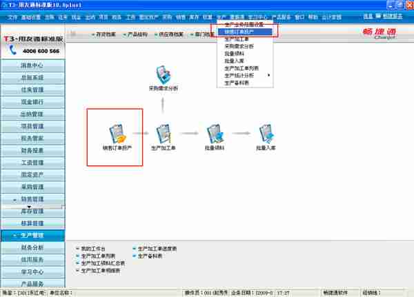 用友T3标准版生产管理模块详细操作流程