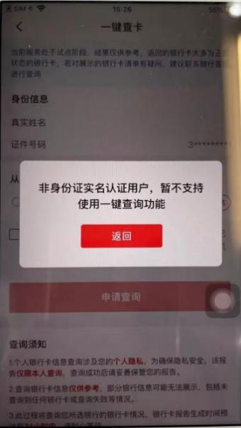 想知道自己名下有多少张银行卡？“一键查卡”一键可查