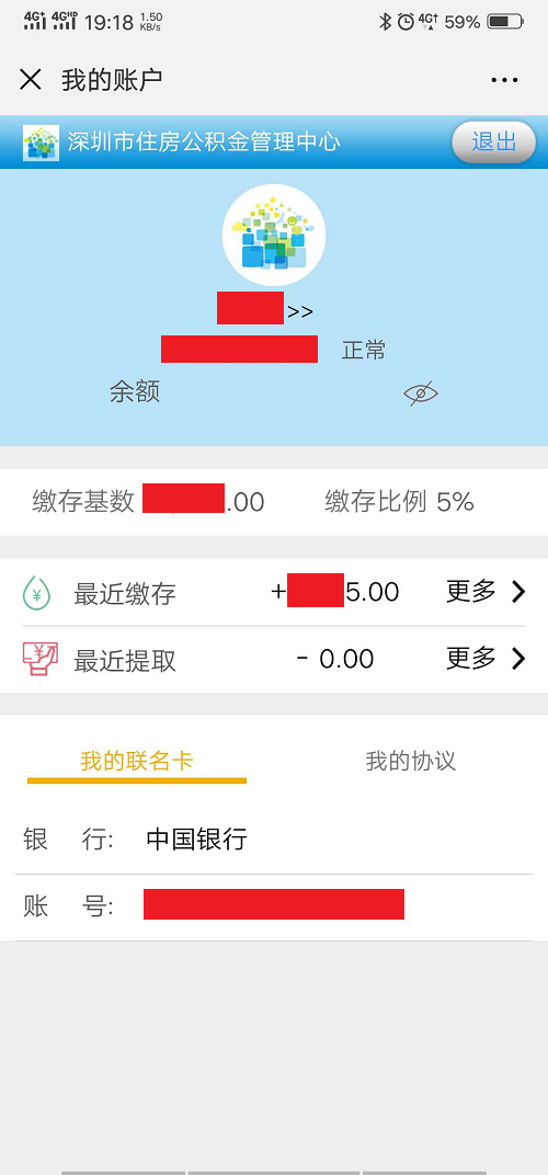 微信上查询自己社保和公积金缴纳情况，你会了吗？