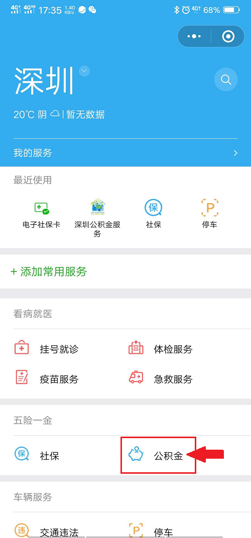 微信上查询自己社保和公积金缴纳情况，你会了吗？