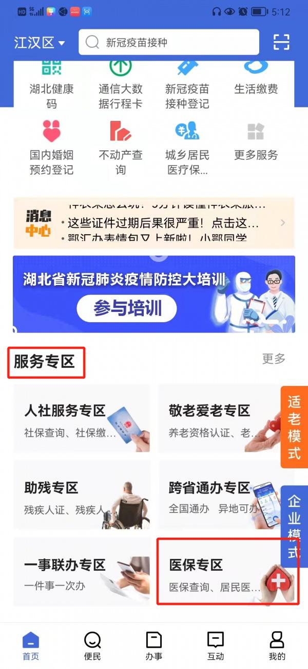 医保新系统上线，个人账户信息这样查