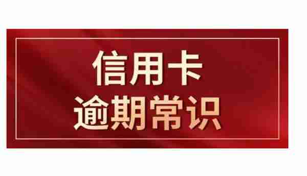 信用卡可以申请退息是真的吗？一文告诉你