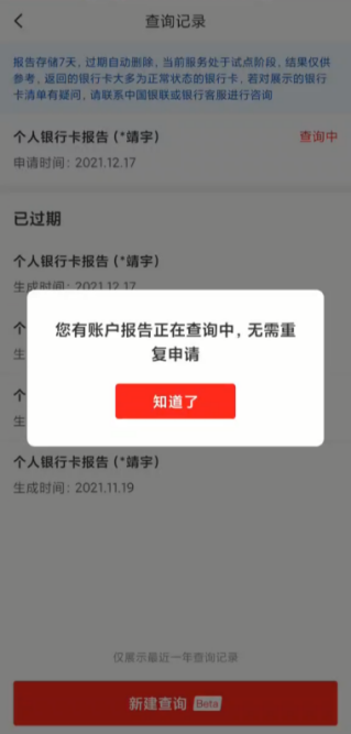 想知道自己名下有多少张银行卡？“一键查卡”一键可查