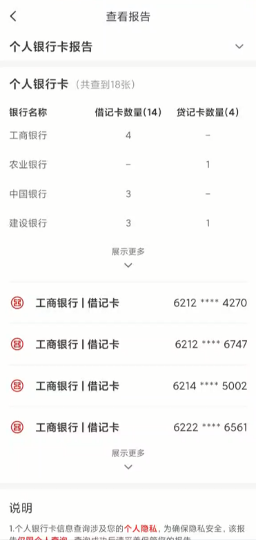 想知道自己名下有多少张银行卡？“一键查卡”一键可查