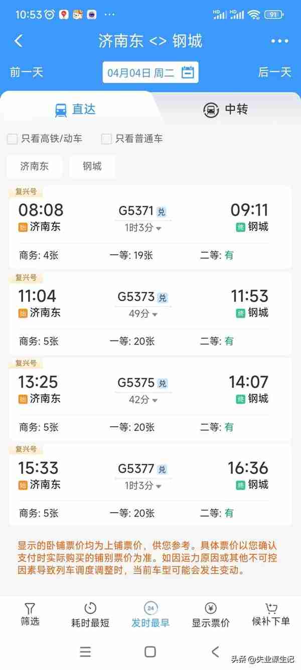 莱芜：我要乘高铁直达北京上海。你且等等吧！