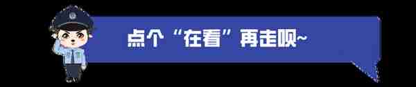 广州警方反诈高能预警⑥：一切标榜“高额返利、稳赚不赔”的网上投资都是诈骗