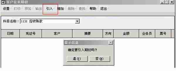 「用友t6软件」账系统引入应付系统期初