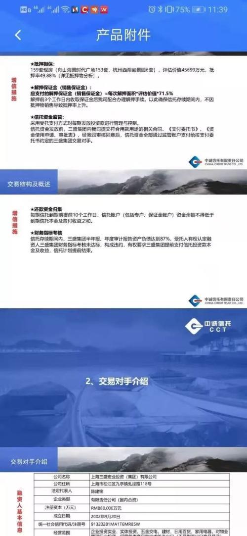 又一次踩到“地产雷”中诚信托的风控水准有点弱