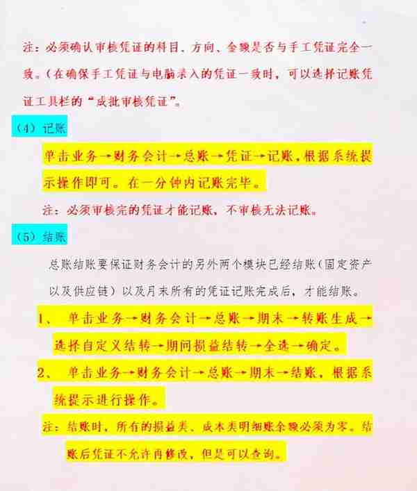 十年工作经验的老会计分享用友出纳管理步骤！出纳小白必看