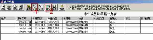 用友T3标准版存货核算模块详细操作流程