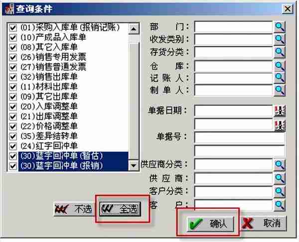 用友T3标准版存货核算模块详细操作流程