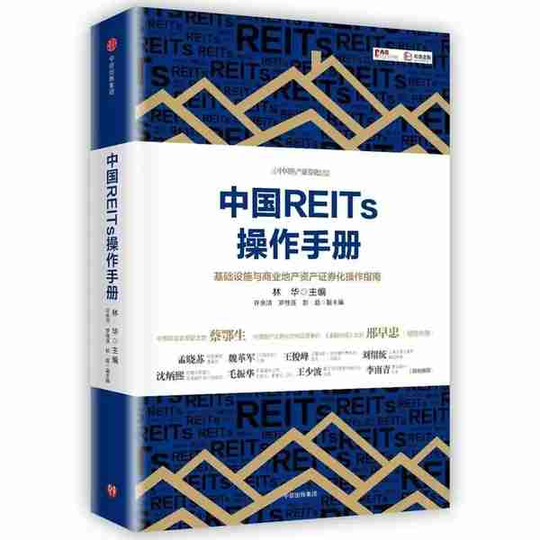 公募REITs激活万亿蓝海市场，读懂REITs从这份书单开始