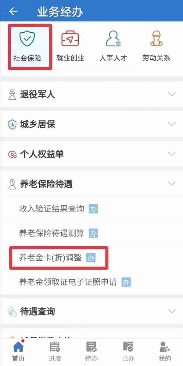 改用社保卡领取养老金，这样操作→