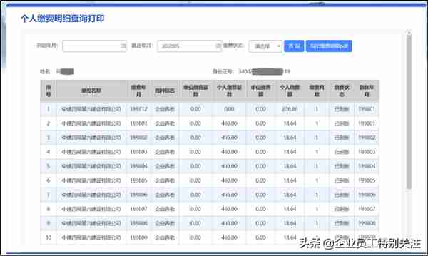 安徽省省直养老保险参保缴费凭证（个人缴费明细）打印操作方法