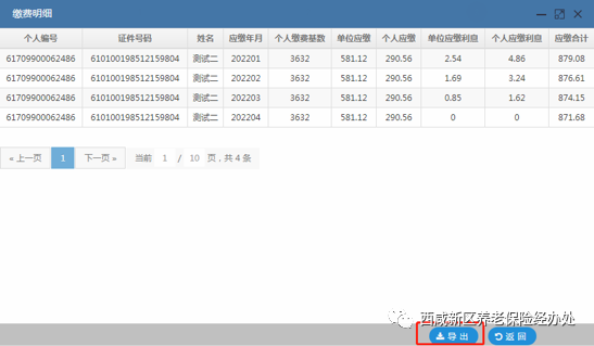 2022年西安职工养老保险网上平台补缴操作流程说明