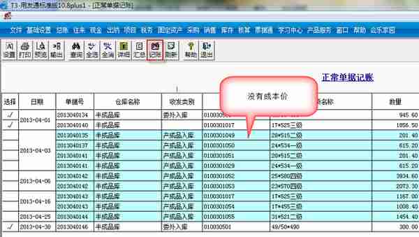 用友T3标准版存货核算模块详细操作流程