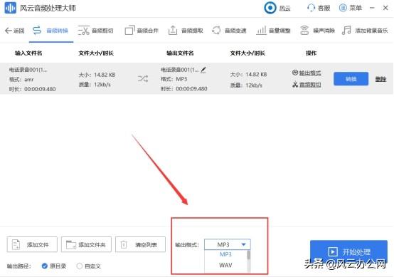 AMR如何转换为MP3？简便方法交给您