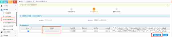 2022年西安职工养老保险网上平台补缴操作流程说明
