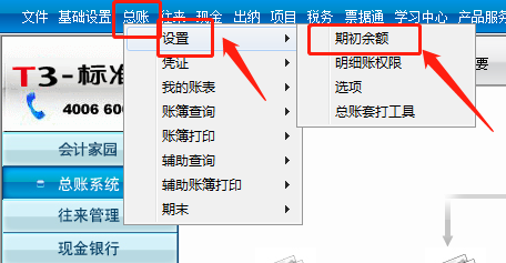 财务年结你会吗？结转后数据是不是准确的？用友T3年度帐详细步骤